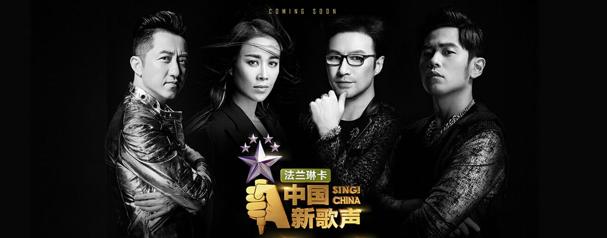 法兰琳卡《中国新歌声》话题营销 法兰琳卡《中国新歌声》话题营销