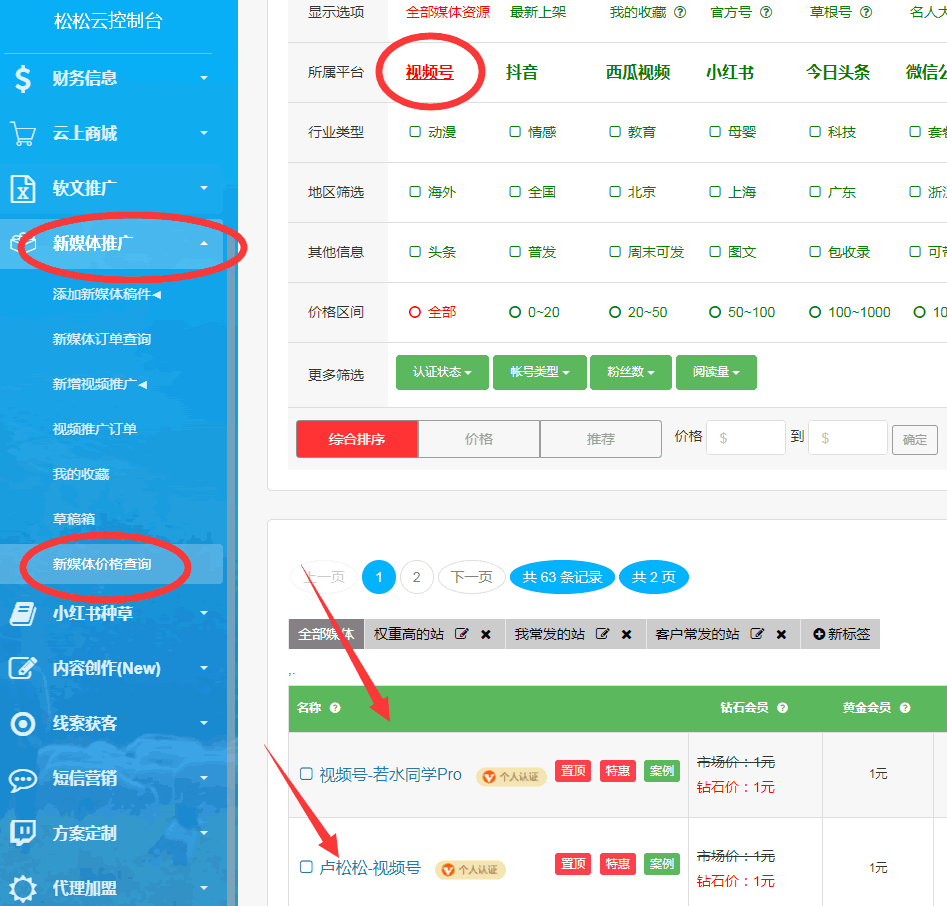 松松软文后台下单 松松软文后台下单